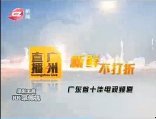 搜索广州新闻爆料热线,揭秘城市脉搏，倾听市民心声  第1张